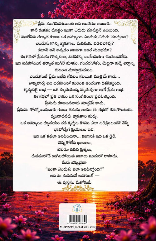 Krishnunikai Radha – Oka Vrindavana Vihara Katha